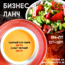 Бизнес-ланч №1